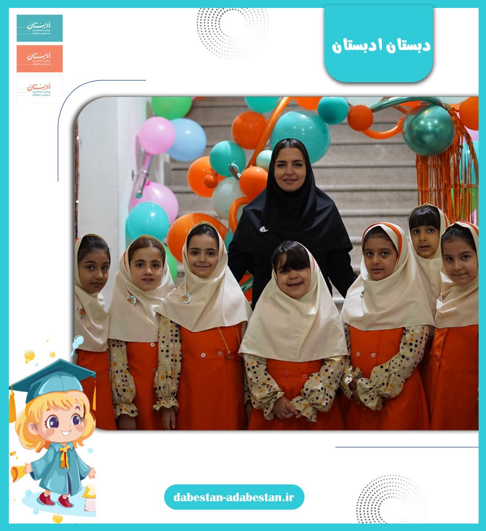 دبستان ادبستان