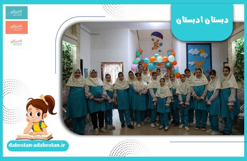 دبستان ادبستان