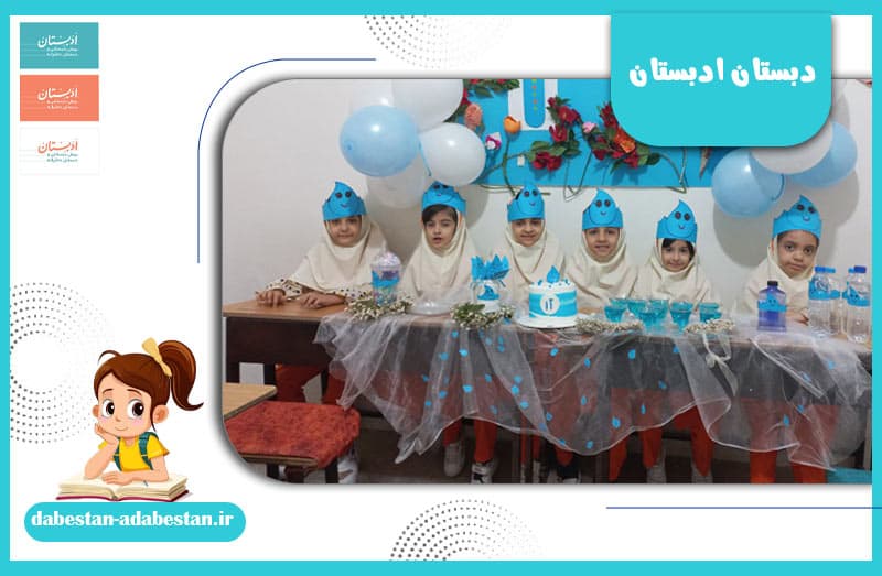 دبستان ادبستان