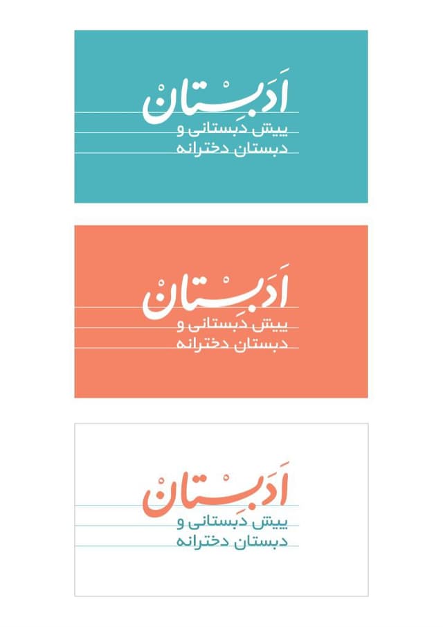 دبستان ادبستان