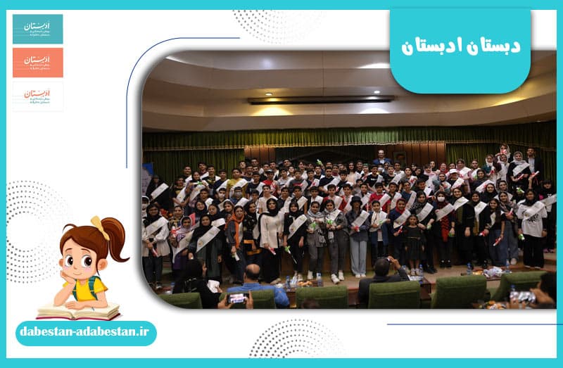 دبستان ادبستان
