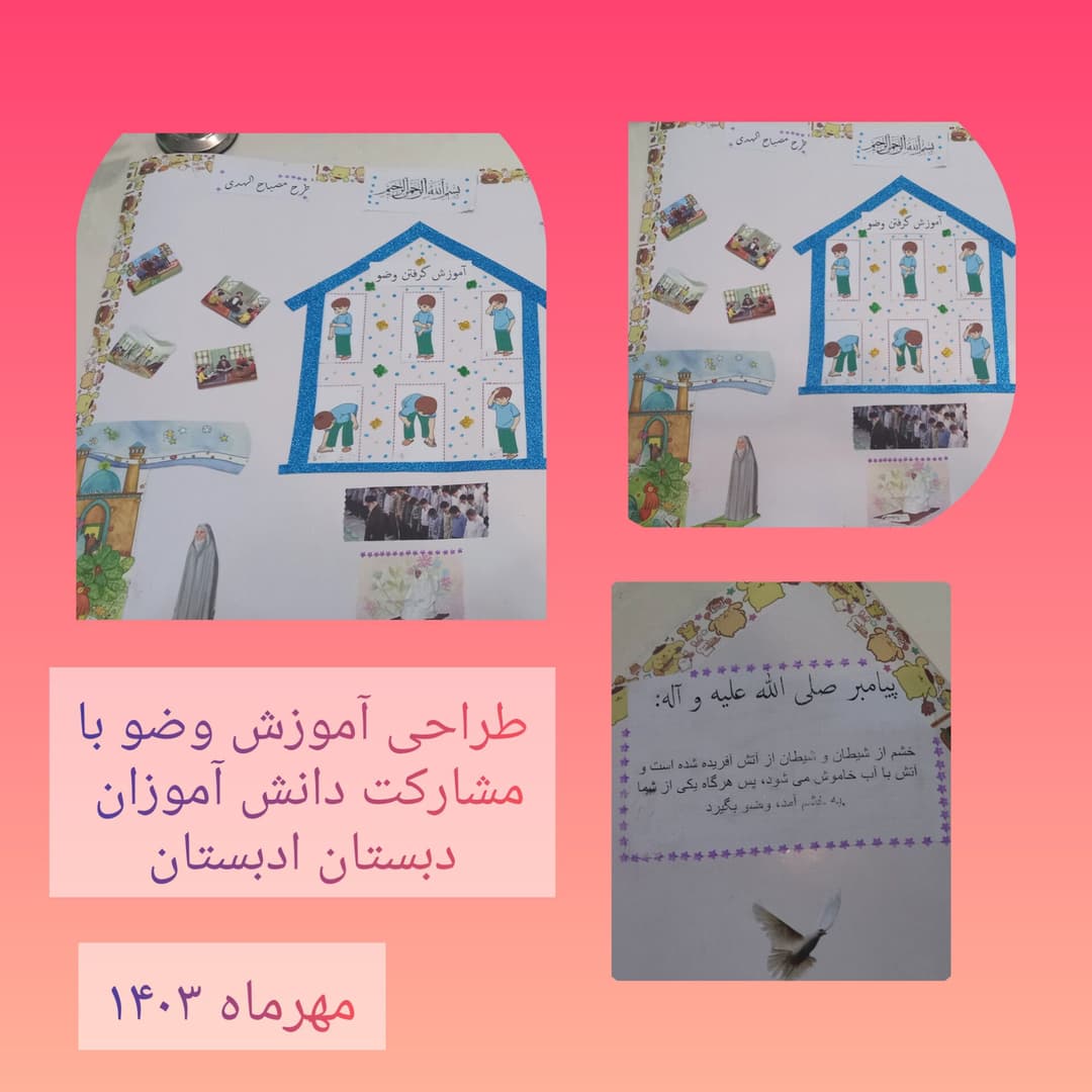 طراحی پوستر آموزش وضو
