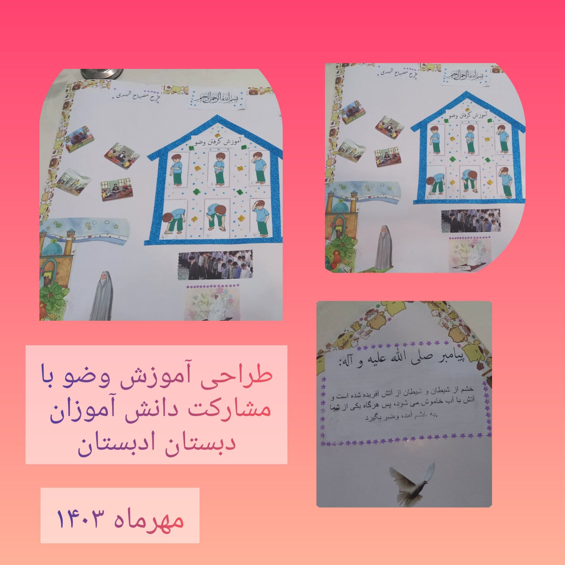 طراحی پوستر آموزش وضو