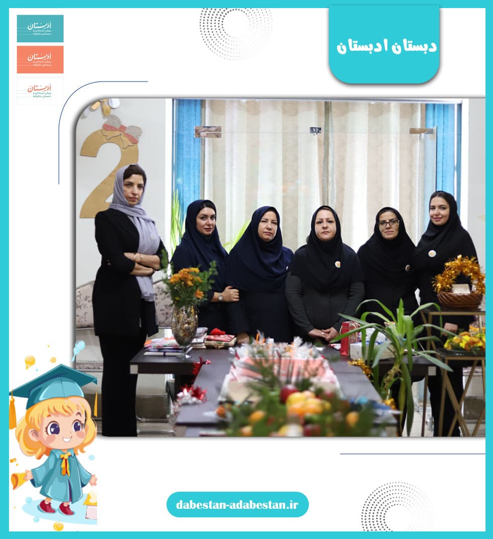 دبستان ادبستان